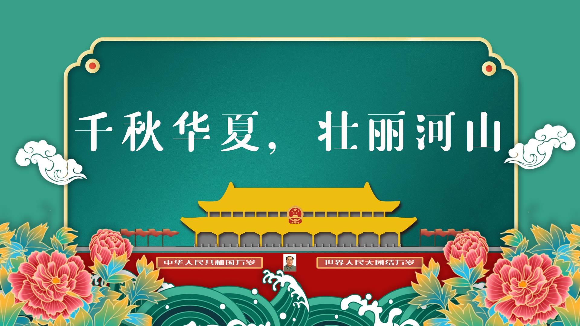 震撼绚丽国潮国庆节节日宣传AE模板视频的预览图