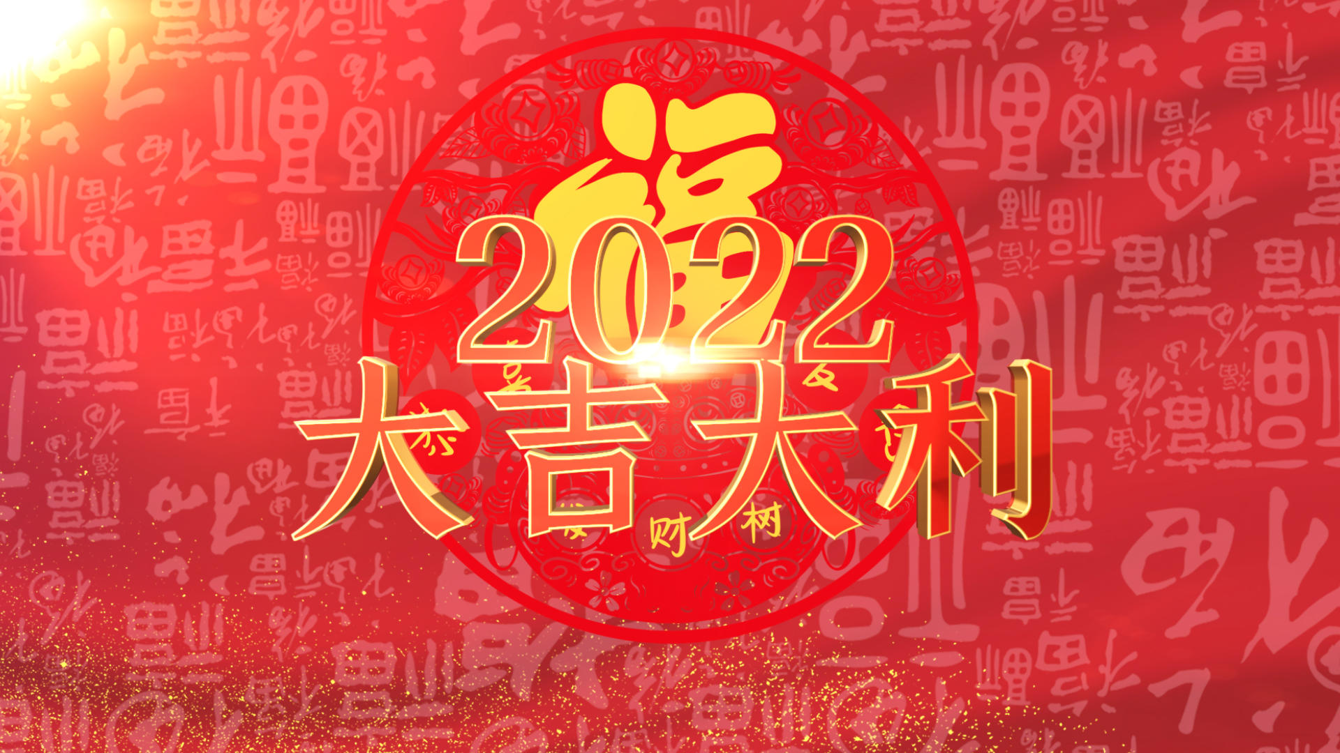 三维展示2022虎年春节片头模板视频的预览图