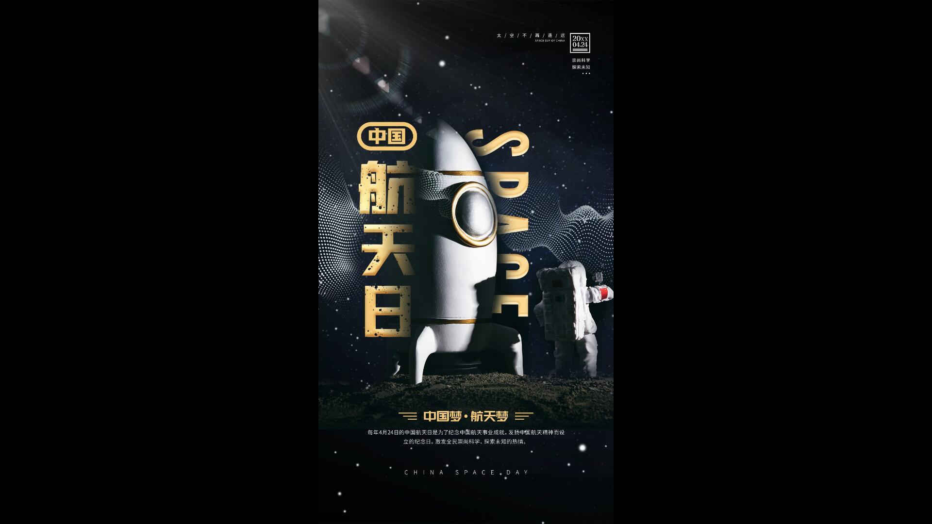 简洁神秘的中国航天日垂直海报AE模板视频的预览图