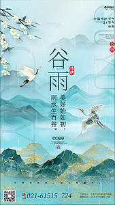 传统中国风大气谷雨视频海报视频的预览图