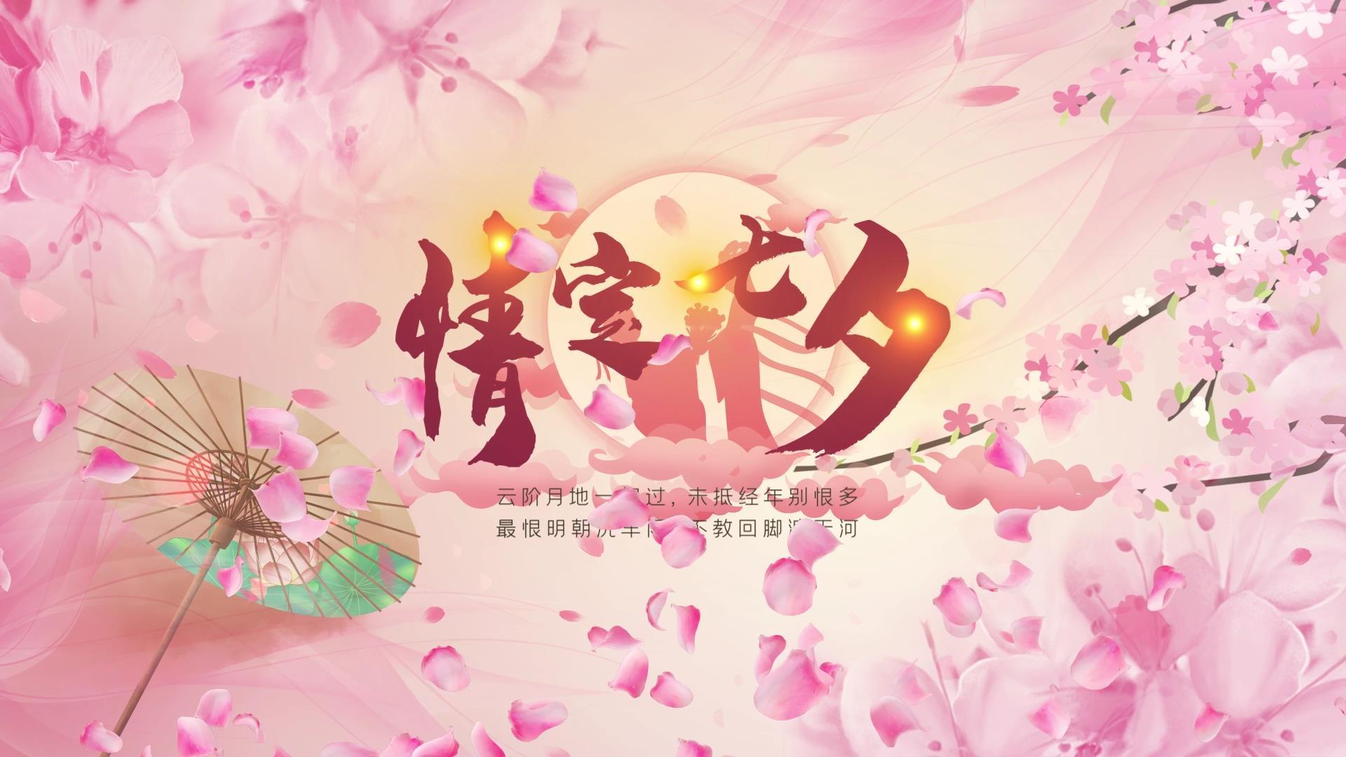 粉色唯美动态七夕情人节片头视频AE模板视频的预览图