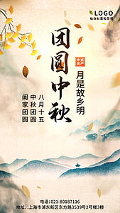 中国风秋日物语秋天节日视频海报视频的预览图