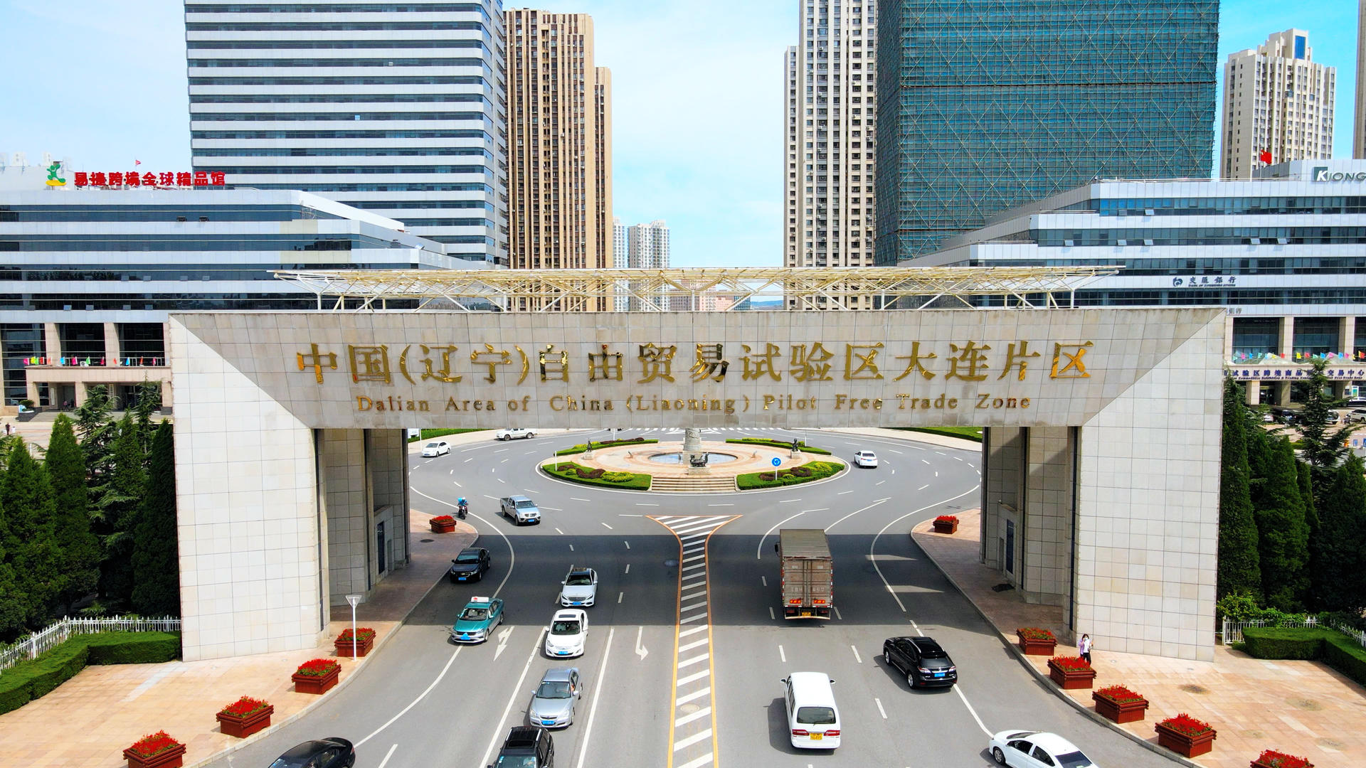 4K中国（辽宁）自由贸易试验区大连片区视频的预览图
