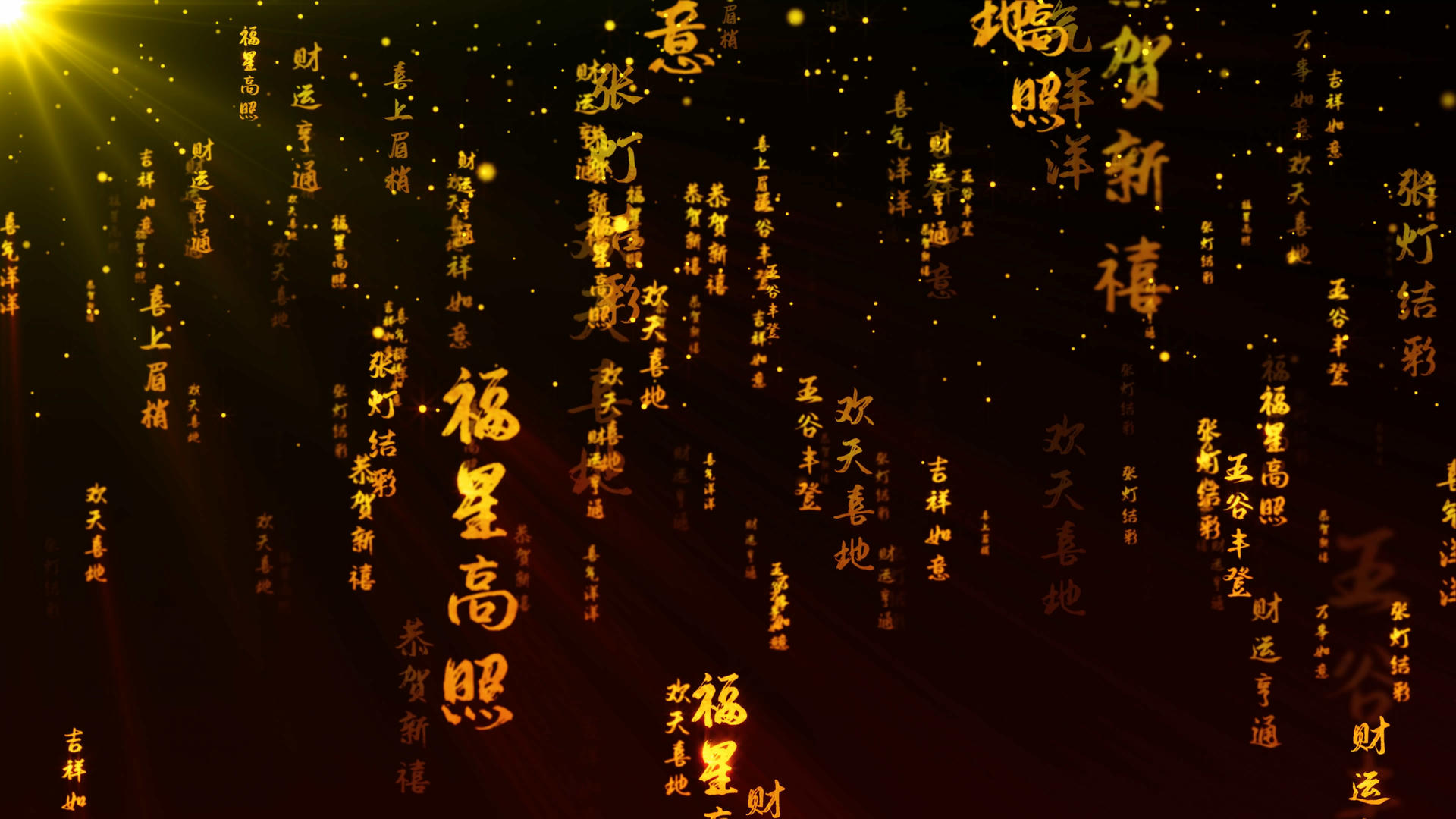 4K新年祝福语穿梭朗诵背景素材视频的预览图