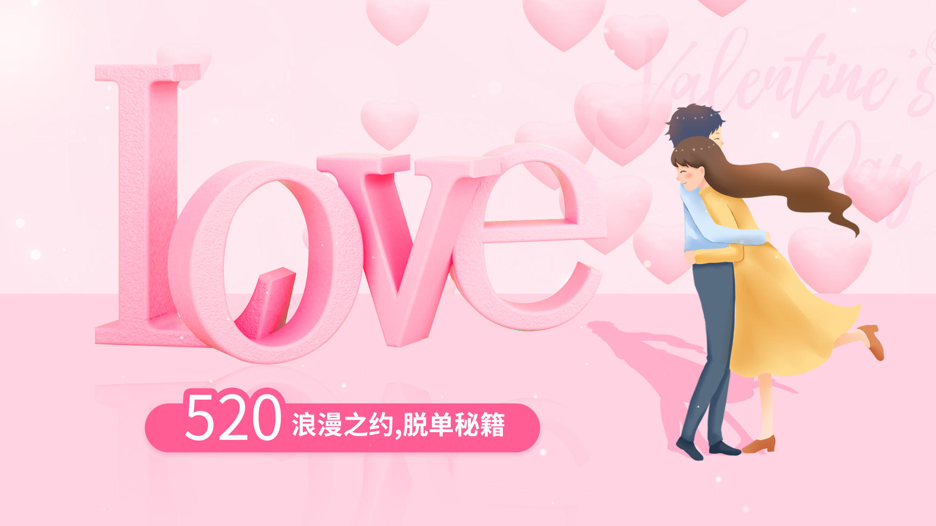 浪漫520情人节活动背景视频4K视频的预览图
