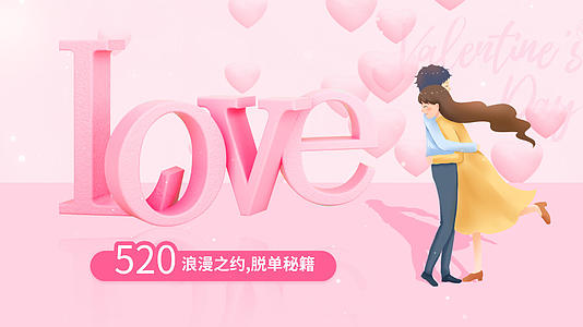 浪漫520情人节活动背景视频4K视频的预览图