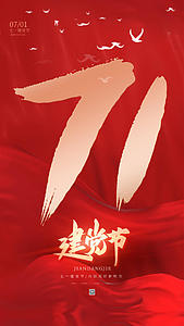 红七一建党节视频海报视频的预览图