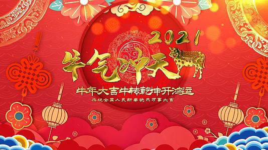 4K多彩新年循环活动2021牛年新春年会春节AE模版视频的预览图