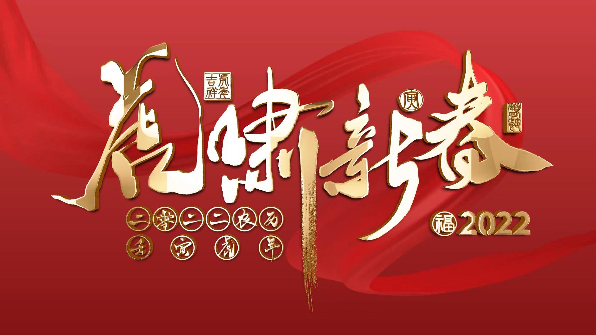 4K虎年春节晚会片头节目单ae模板视频的预览图