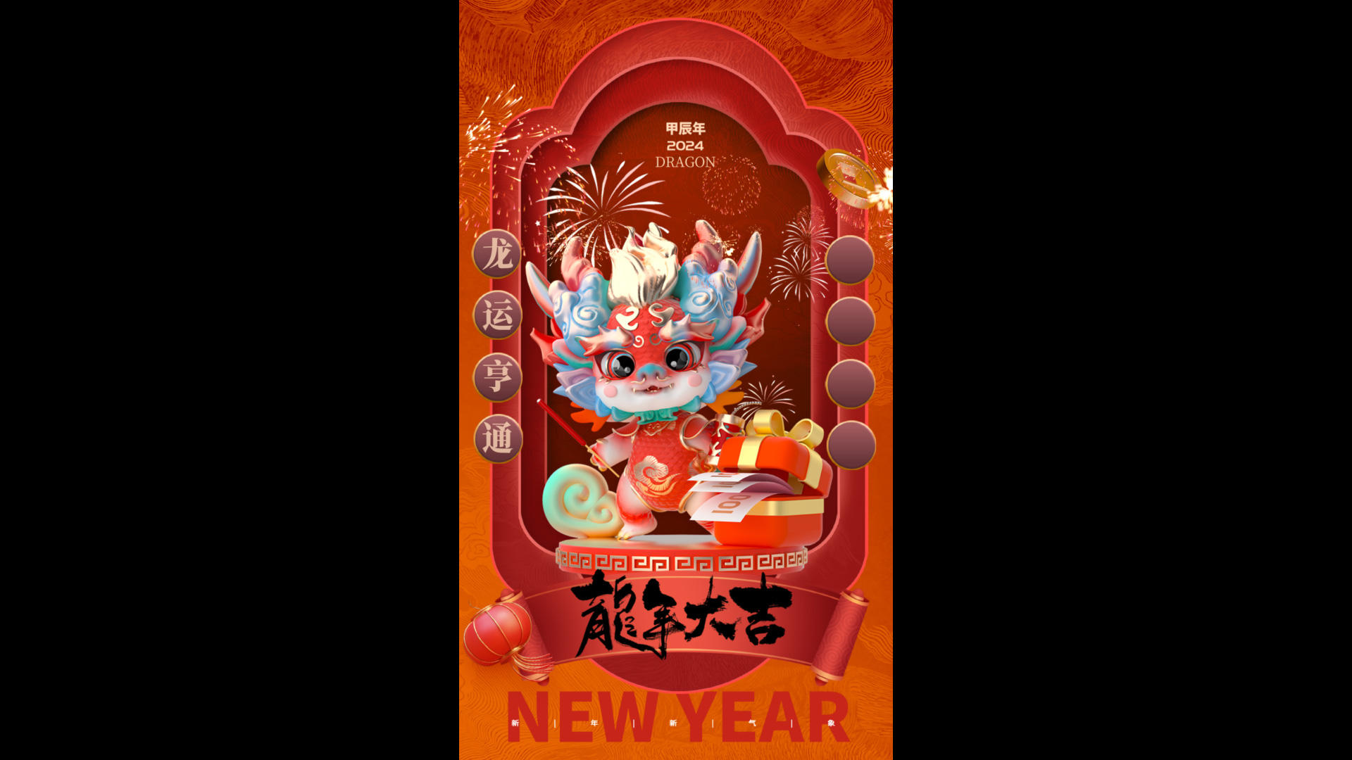 新年龙年大吉视频海报视频的预览图