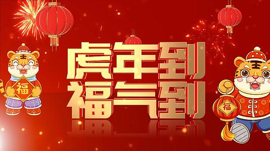 4K红色喜庆虎年春节元旦片头ae模板视频的预览图
