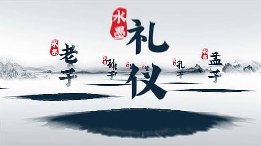 大气水墨中国风国学文化片头视频的预览图