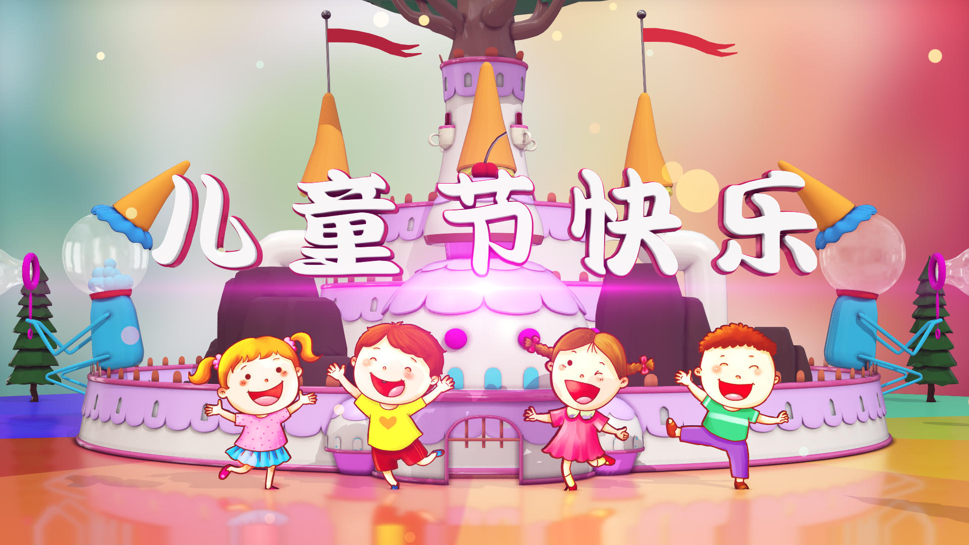 儿童节快乐城堡片头开场视频的预览图