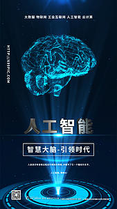 蓝色人工智能科技大脑视频海报视频的预览图