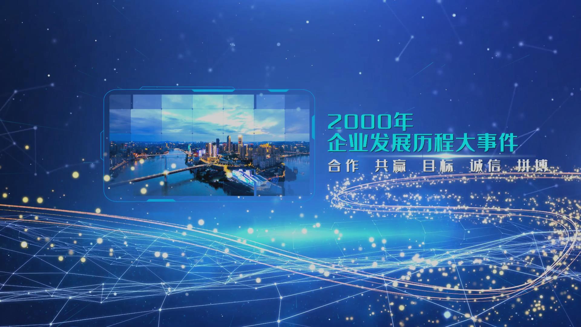 震撼大气蓝色科技发展历程AE模板视频的预览图