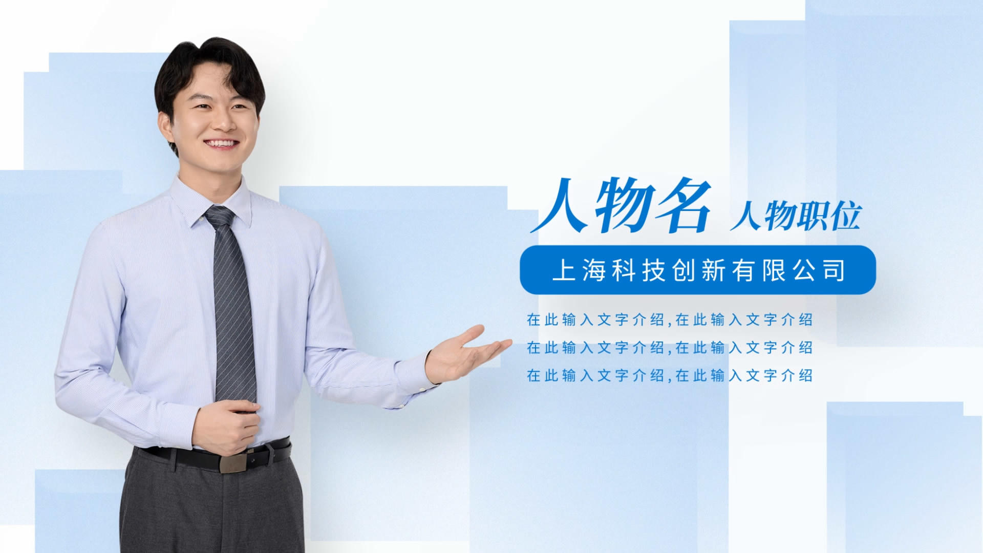 图文ae模板模板蓝色简洁企业商务人物介绍视频的预览图