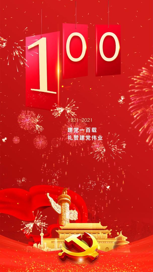 红色喜庆简约建党100年视频海报视频的预览图