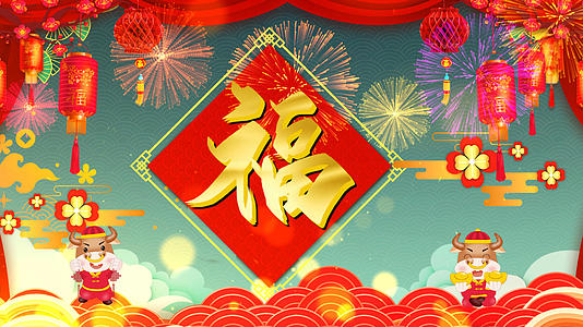 喜庆新年福字背景PR模板视频的预览图