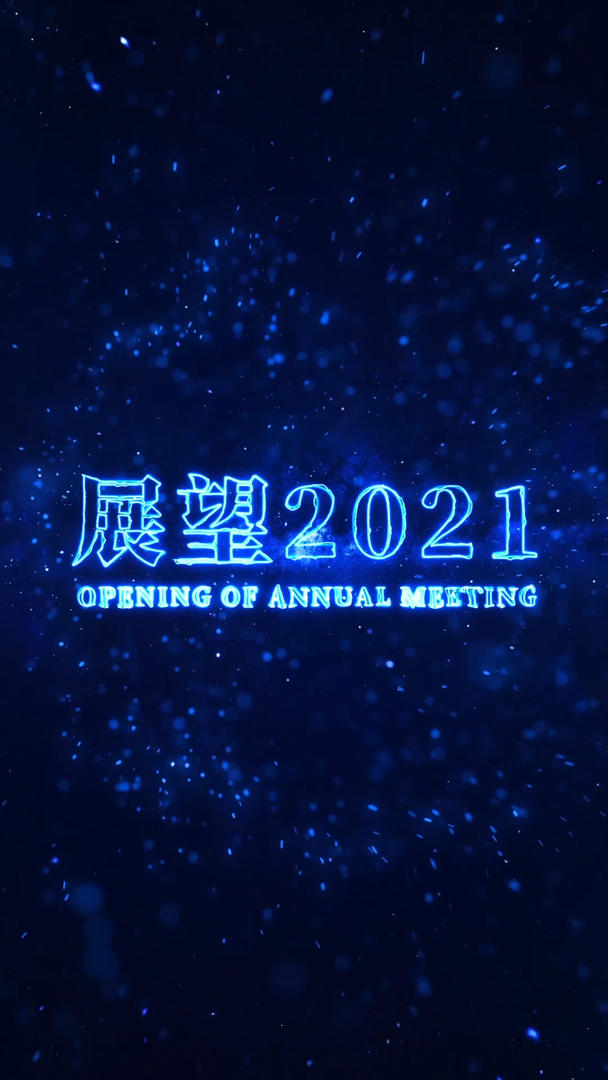 蓝色科技2021年会开场竖版ae片头视频的预览图