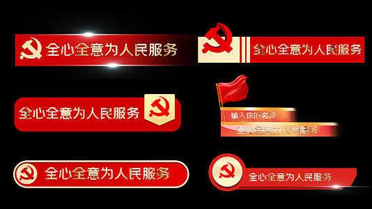 党政字幕条模板视频的预览图