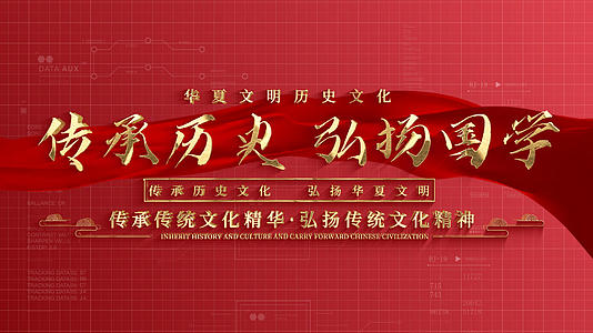 红党政公益金字片头展示视频的预览图