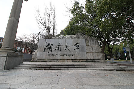 湖南大学延时拍摄视频的预览图