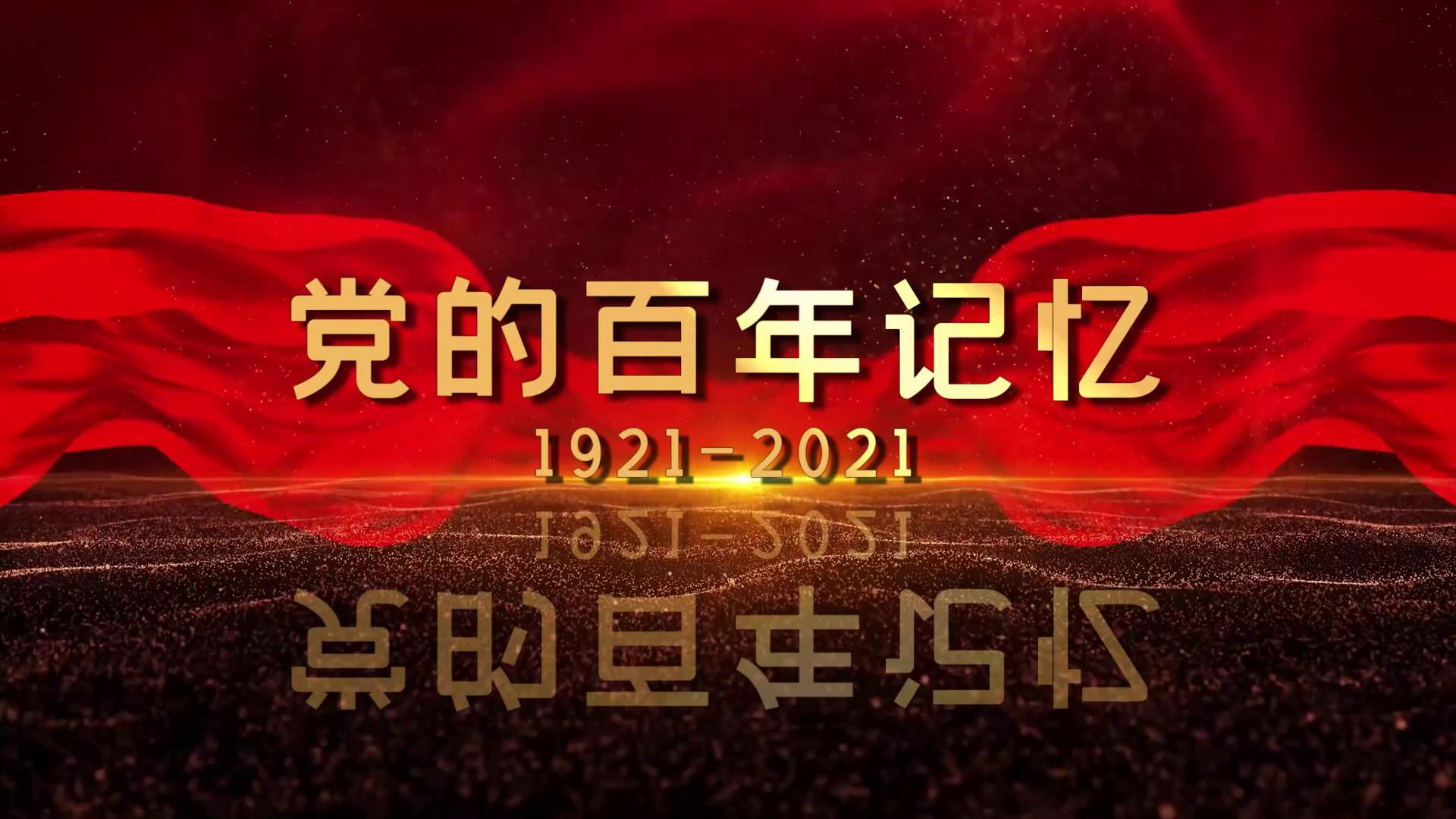 党政历史展示建党百年会声会影模板视频的预览图
