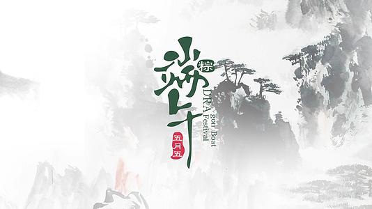 浪漫中国风水墨古风端午节节日片头视频的预览图