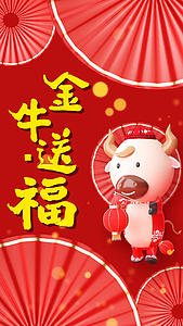 红色喜庆金牛送福视频海报视频的预览图