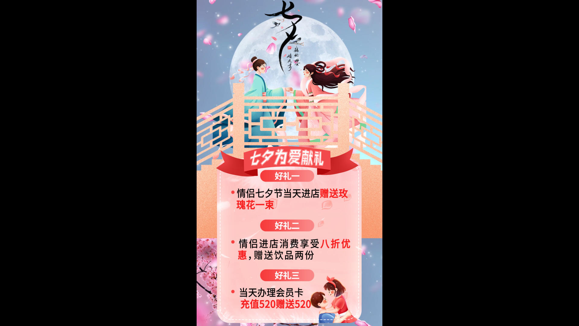中国情人节电商折扣视频海报视频的预览图