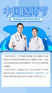 简约大气中国医师节海报视频的预览图