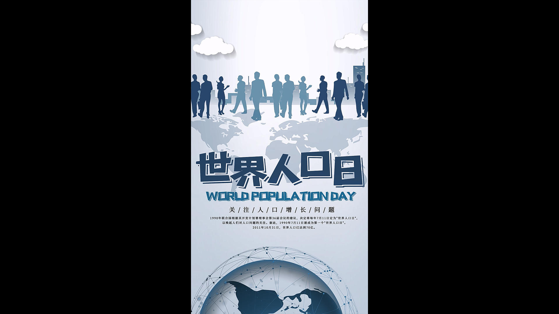 创意世界人口日公益海报宣传ae模板视频的预览图