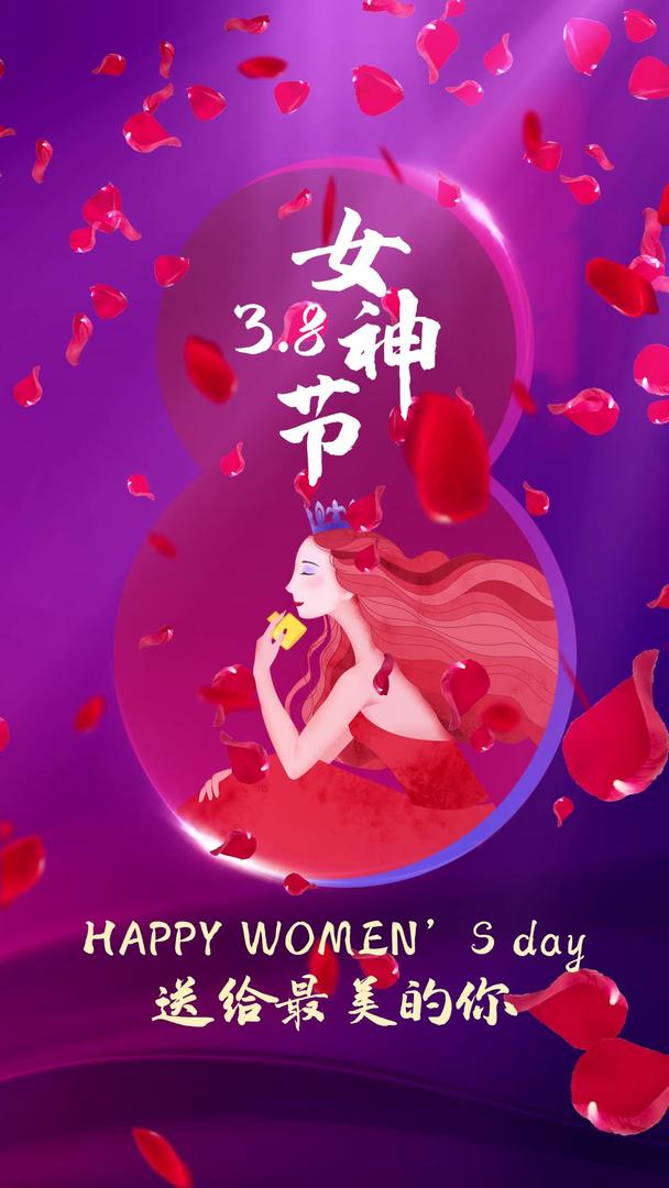 38女神节节日快乐视频海报视频的预览图