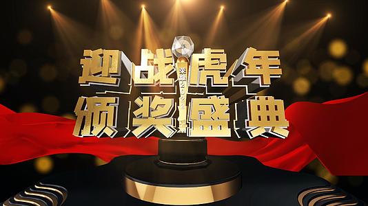 2022虎年企业年度颁奖晚会ae模板视频的预览图