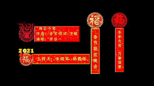 2021牛年春节晚会字幕条PR模板视频的预览图