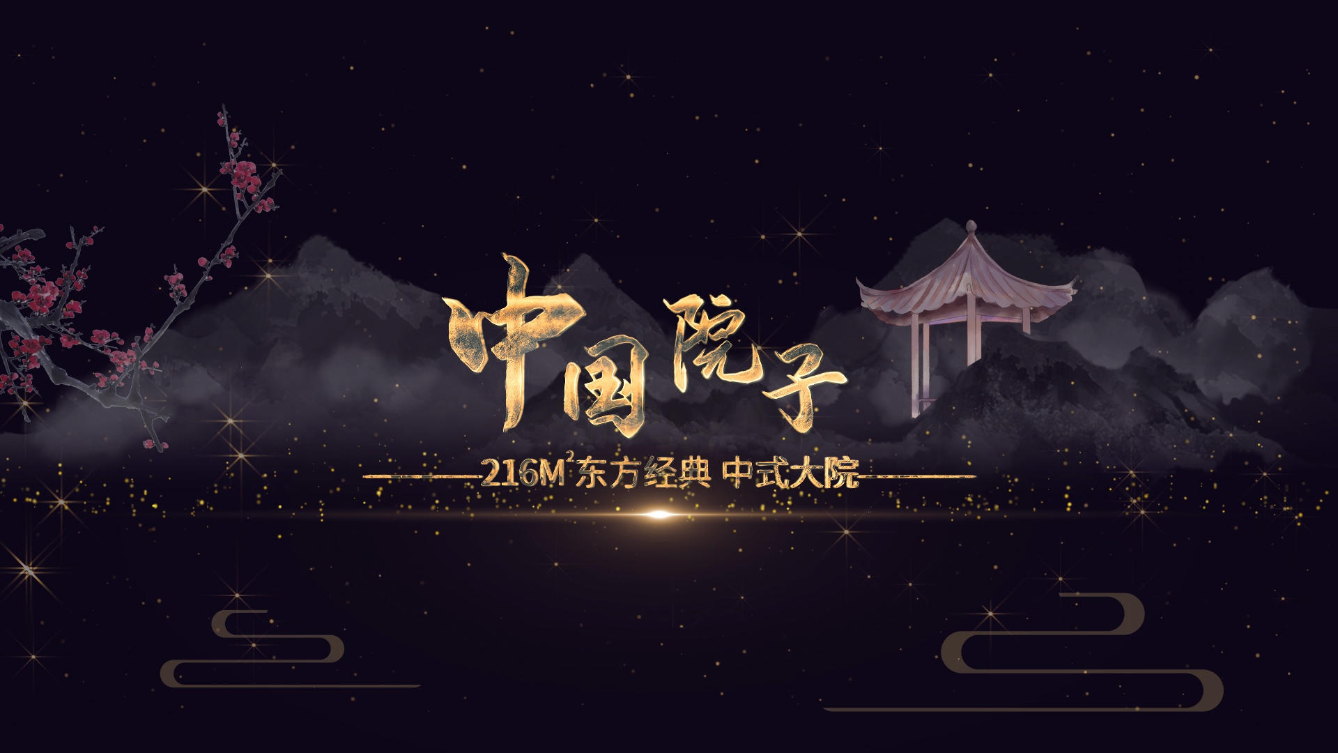 大气复古中国风房地产宣传片头AE模板视频的预览图
