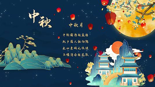 中秋节中国风融图祝福视频视频的预览图