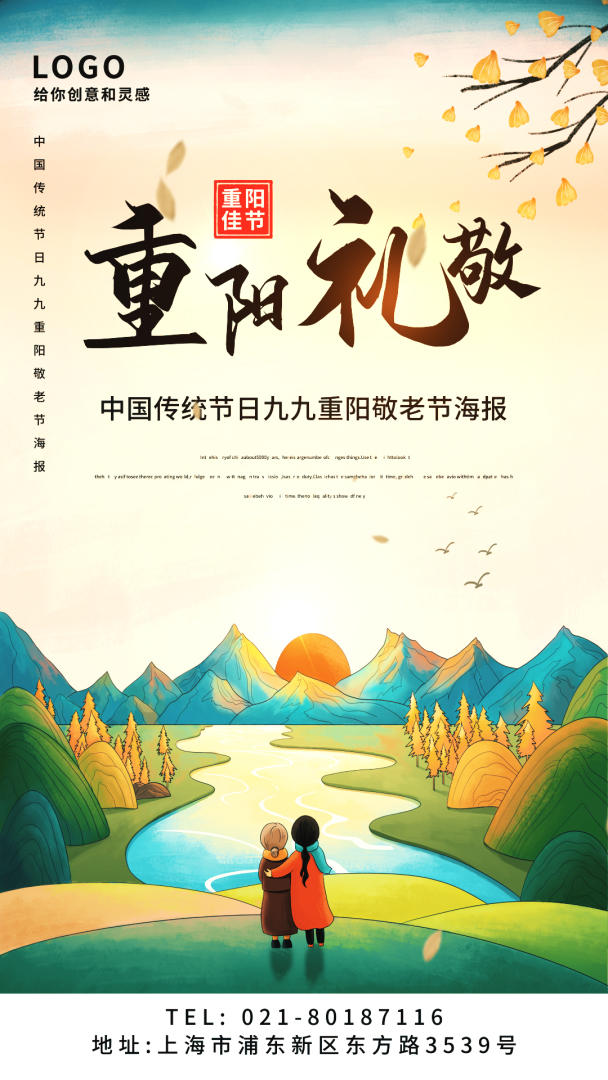 简约插画中国传统节日重阳节视频海报视频的预览图