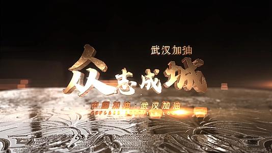 武汉加油磅礴气势片头视频的预览图