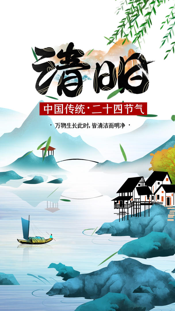 中国传统节日之清明竖版视频视频的预览图