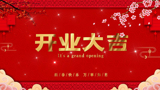 开业大吉春节喜庆片头PR模板视频的预览图