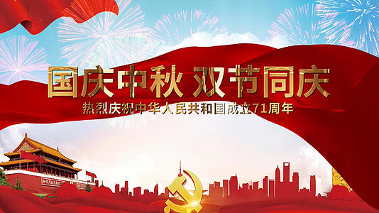 国庆节建国71周年pr模板视频的预览图
