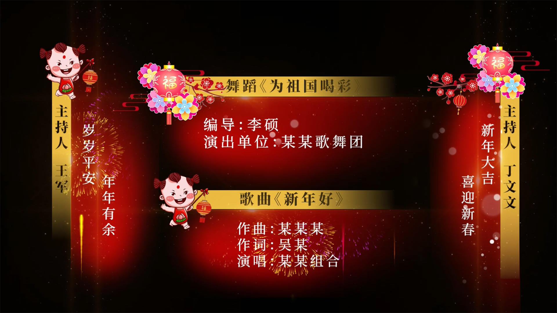 春节晚会字幕条pr模板视频的预览图