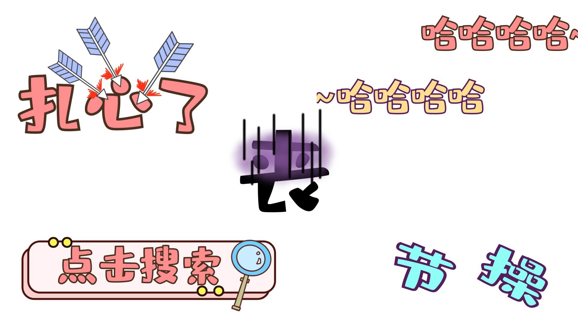 综艺效果花字字幕卡通简约视频的预览图