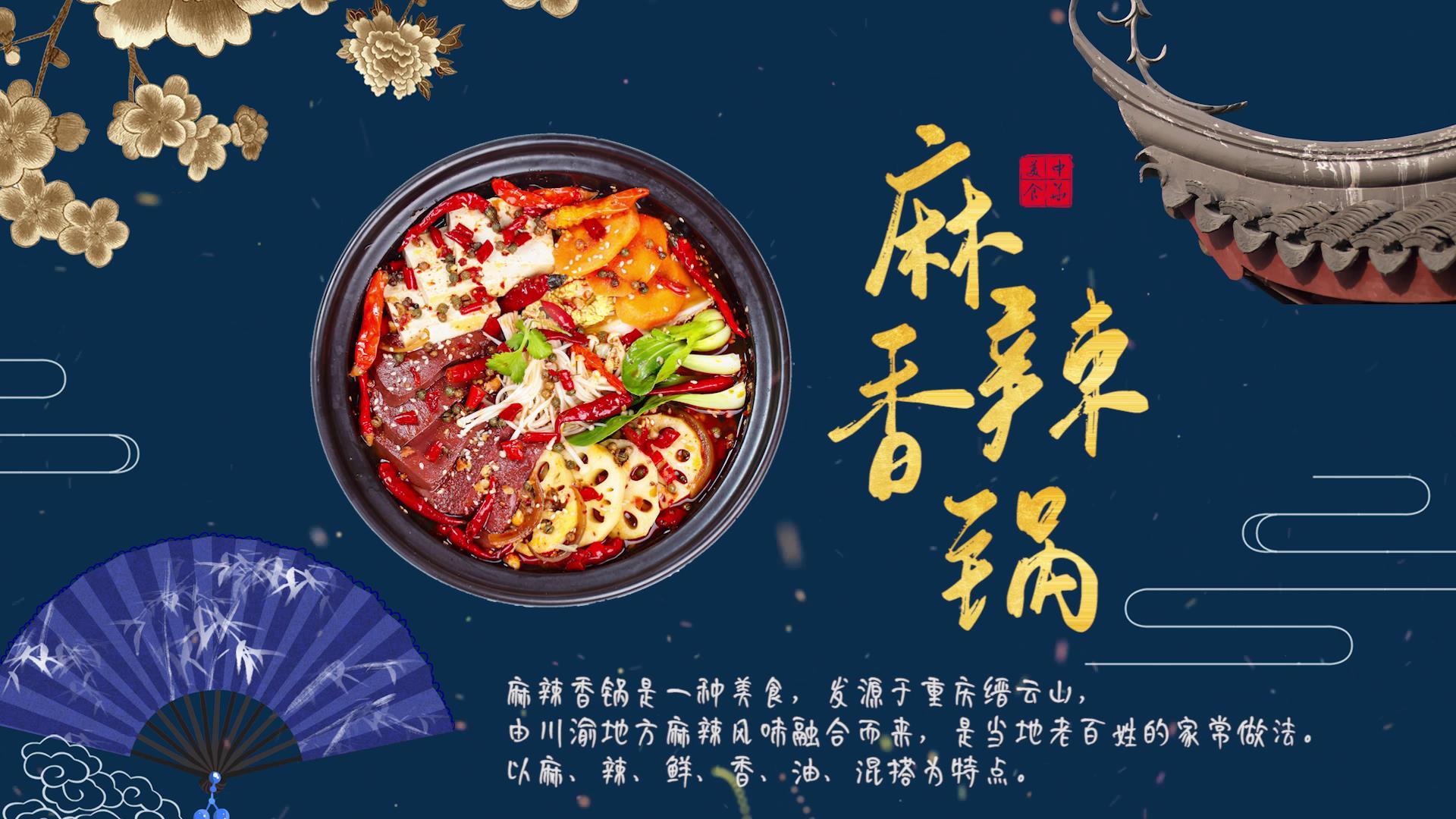 国潮风中华美食宣传片视频的预览图