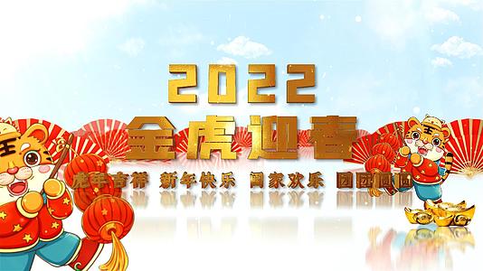 喜庆虎年春节卷轴片头片尾AE模板视频的预览图