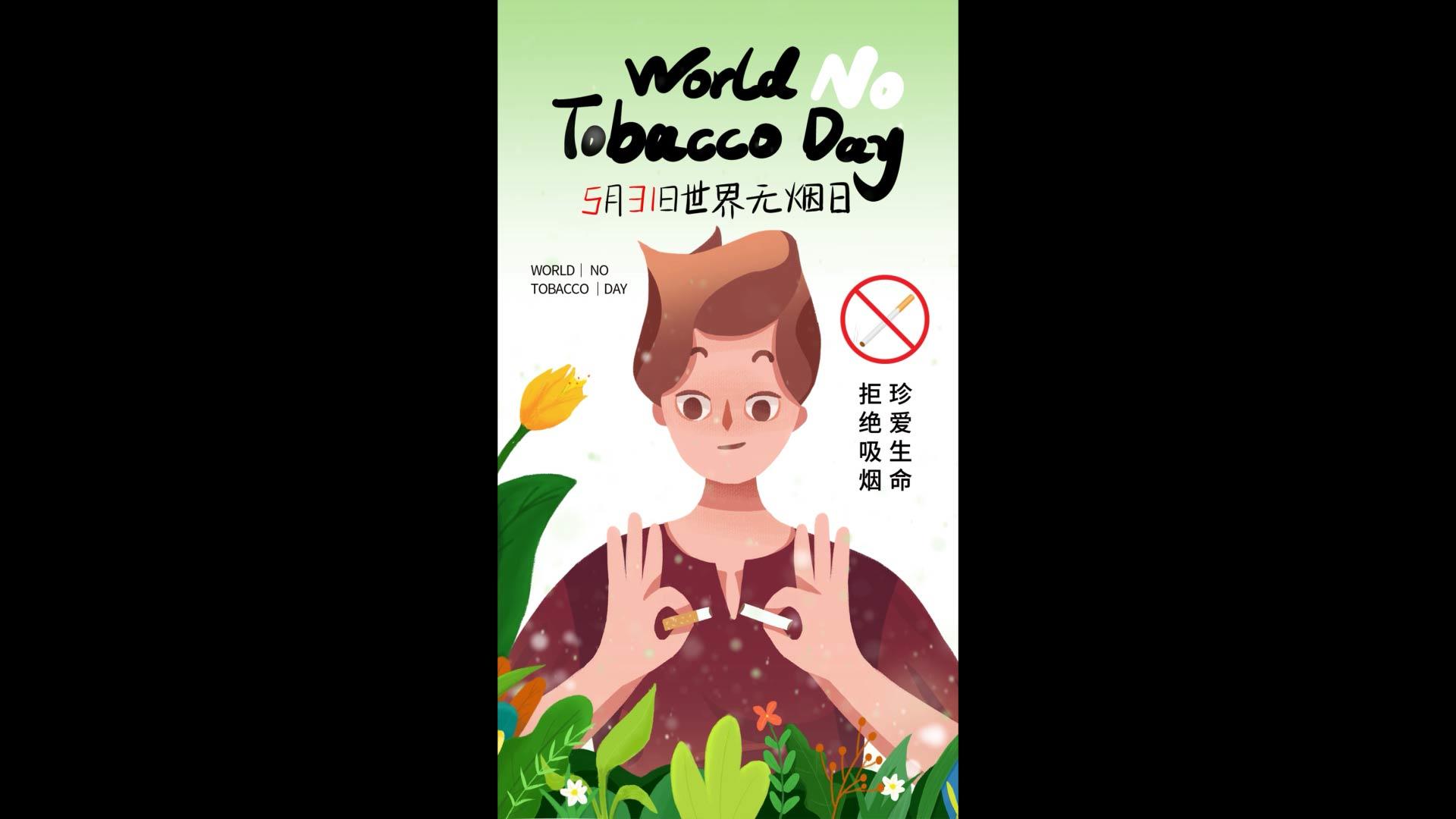 世界无烟日公益宣传视频海报视频的预览图