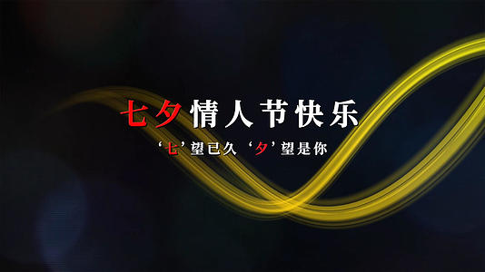 唯美七夕情人节相册PR模板视频的预览图
