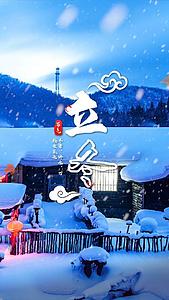 传统节日立冬节日宣传海报视频视频的预览图