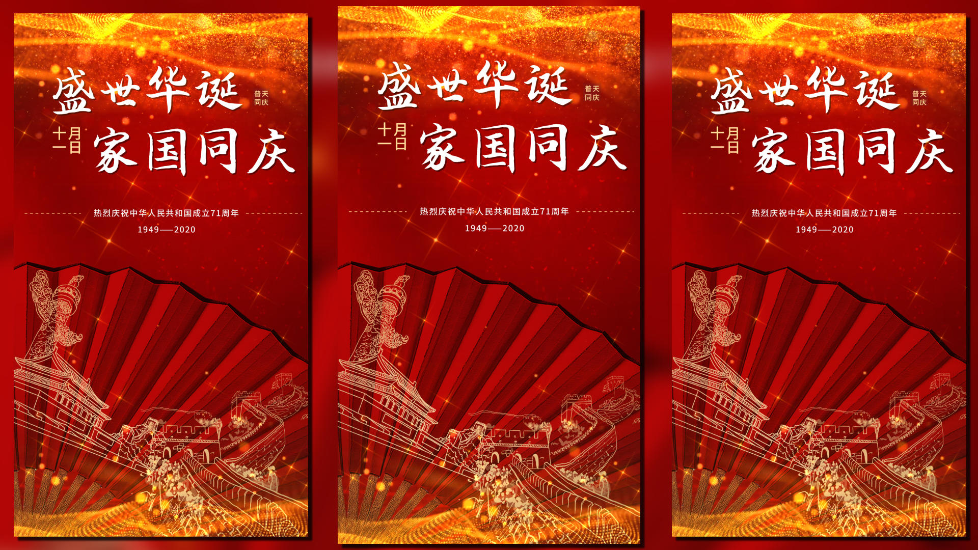 中华人民共和国71周年国庆节海报视频的预览图